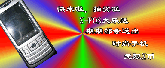 X-POS͸
